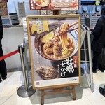 丸亀製麺 - 【2024.2.5(月)】メニュー