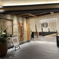 個室会席 北大路 新宿茶寮 - 