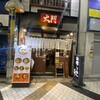 Hakodate Ramen Daimon - コチラ…函館塩そばの『大門』さん。
                
                日本最古の塩ラーメンは函館で、明治17年に
                
                誕生したのだとか…それから様々な改良を重ね
                
                昭和初期、函館の大門通りに実在した店を再現！
