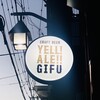 YELL!ALE!!GIFU - 外観1