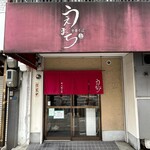 中華そば うえまち - 