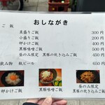 中華そば うえまち - 