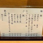 中華そば うえまち - 