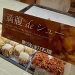 ヴォアラ洋菓子店 - 人気のシュークリーム