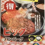 レストラン ほっとポット - メニュー⑨（ラミネート加工されてました）