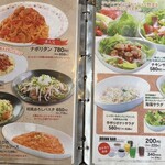 レストラン ほっとポット - メニュー④