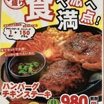 レストラン ほっとポット - メニュー①（ラミネート加工）これを注文しました