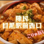 Chim Min - ひき肉ニラもやし麺（ミニ麻婆丼）セット＠¥1200