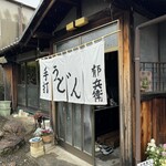 手打うどん 郁兵衛 - 