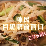 Chim Min - ひき肉ニラもやし麺（ミニ麻婆丼）セット＠¥1200