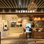 うなぎ四代目菊川 - 入り口