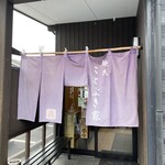 手打中華 麺民 ことぶき家 - 外観