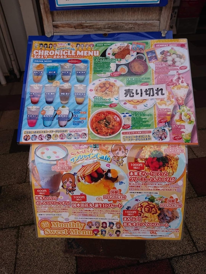 ラブライブ！サンシャイン!!劇場版 沼津 サンシャインカフェ コースター ラブライブ！サンシャイン!!劇場版 沼津 サンシャインカフェ