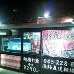 影虎。 - 暗い通りにポツンと店発見