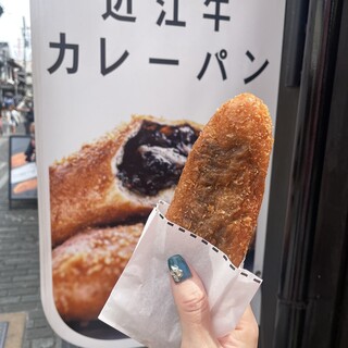 近江牛Curry Bread_0