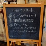 Lode - 本日のデザート