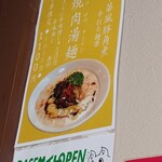 ラーメン･餃子 ハナウタ - 壁に貼ってあるメニュー②