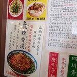 ラーメン･餃子 ハナウタ - 壁に貼ってあるメニュー①