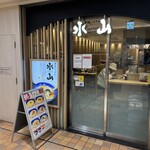 Tenobe Udon Suizan - 