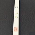 日本料理 TOBIUME - 