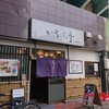 いろは亭 高円寺店