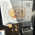 だし麺屋 ナミノアヤ - 