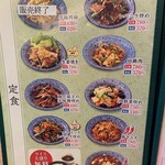 松軒 中華食堂 - 定食メニュー