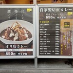 オリーブ・キッチン  - 店先のメニュー