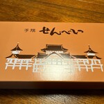 朝日軒 - 手焼き煎餅