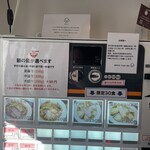 純手打ち だるま - 券売機