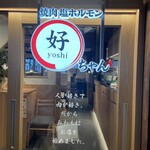 Yoshichan - ロゴ看板
