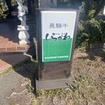 Suteki No Shirakawa - 