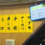 大統領 - 焼き物のメニュー。一番右の「アブラ」はお昼には売り切れ必至。夜にはいつも裏返っています。見かけたら是非！