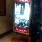 ふぐ料理 玄品 - 