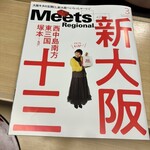 天ぷら はせ川 - 京阪神エルマガジン社の雑誌です