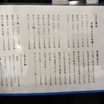 麺一滴 - うどんメニュー