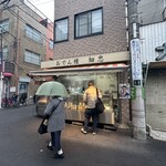 佃忠かまぼこ店 - 