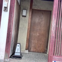 鮨 木場谷 - 