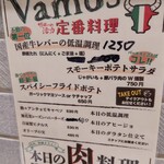 大衆ビストロ肉酒場 Vamos - 