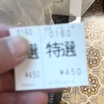 Karesemmontenkuraunesu - 食券はブレブレでピント合わず…笑笑。