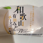 道の駅 柿の郷くどやま - 和歌山有田みかんとチーズのタルト（9個入 1060円）