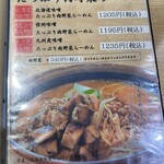 蔵出し味噌麺屋 壱正 - 