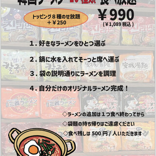 韓国で人気の袋麺16種類食べ放題！セルフで自分好みに♪