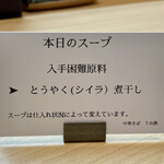 中華そば うお静 - 