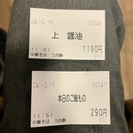 中華そば うお静 - 