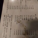 布恒更科 - 2024年1月メニュー♩