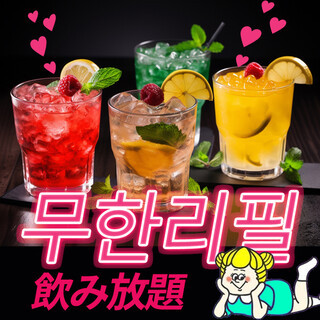 All courses include all-you-can-drink! Have a blast with Korean gourmet food!