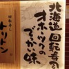 回転寿し トリトン 池袋東武店