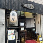 らぁめん 葉月 - 