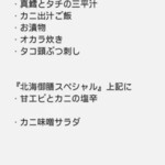 灼味噌らーめん 八堂八 - メニュー内容の詳細になります
